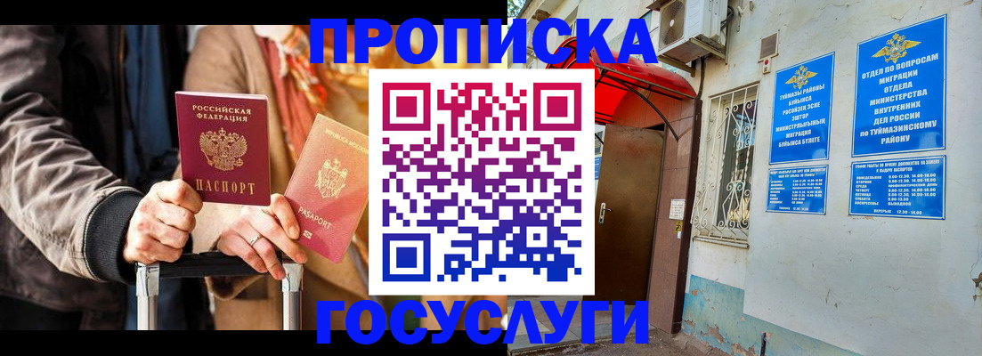 прописка гарантия в Калаче