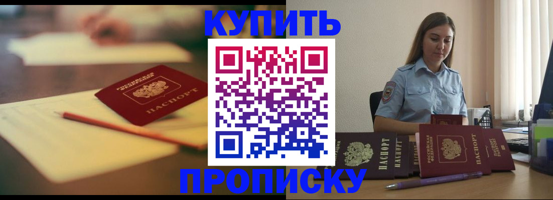 прописка гарантия в Калаче