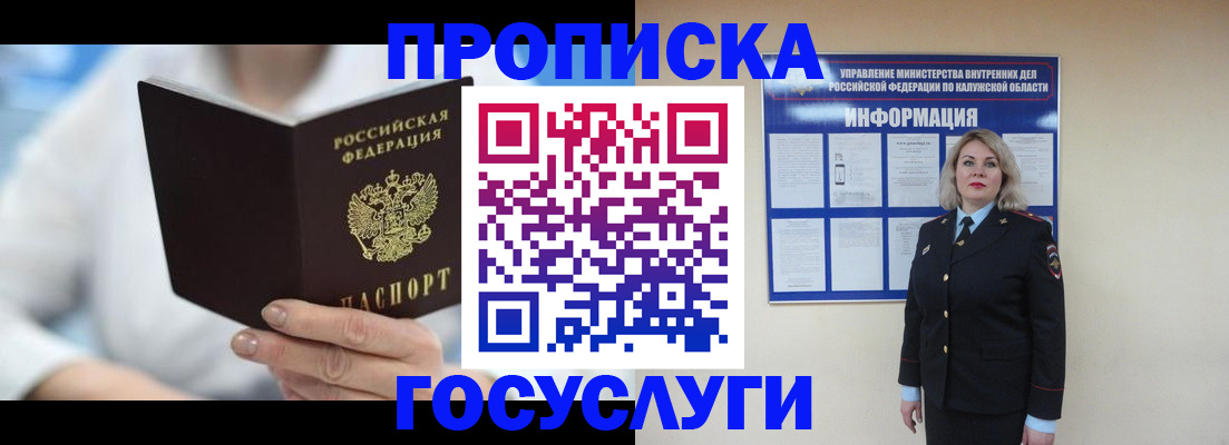 временная регистрация законно в Калаче