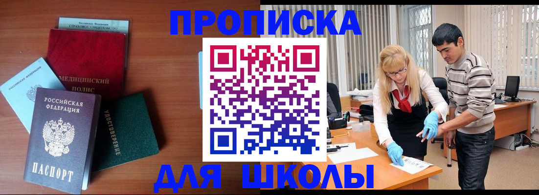 купить прописку в Калаче